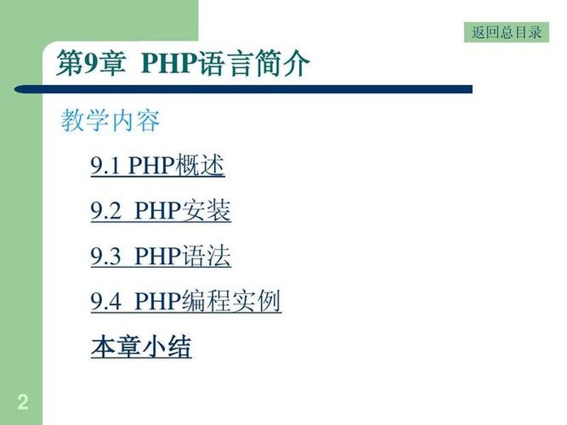 php语言的优点、php语言的优缺点