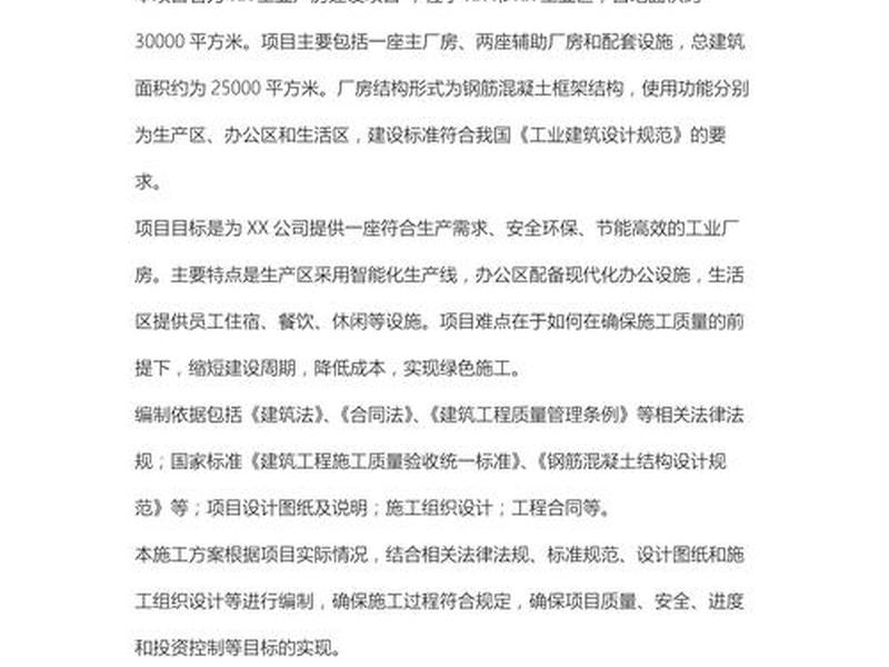 八亿项目施工计划(八亿项目施工计划书怎么写) 八亿项目施工计划(八亿项目施工计划书怎么写)