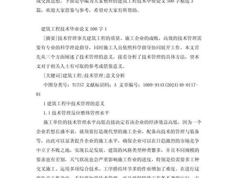 建筑设备工程论文 建筑设备工程技术论文 建筑设备工程论文 建筑设备工程技术论文