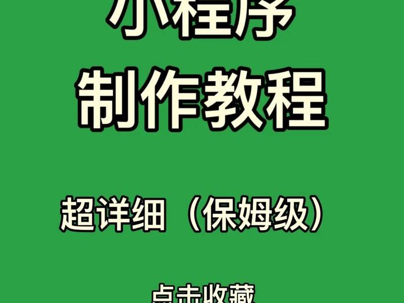 nodejs搭建小程序;nodejs做微信小程序后端 nodejs搭建小程序;nodejs做微信小程序后端