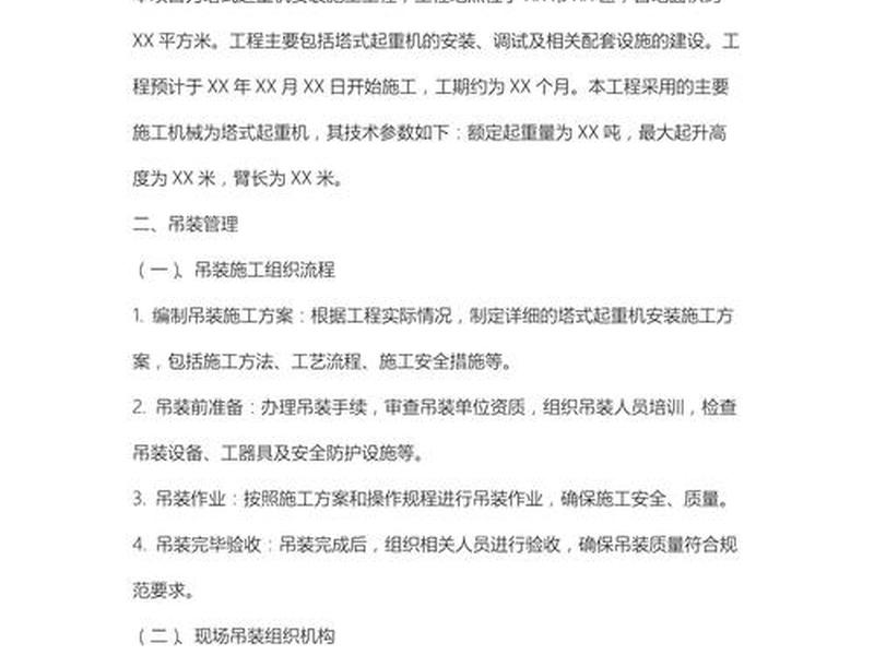 建筑工程部署、建筑工程部署方案范文 建筑工程部署、建筑工程部署方案范文