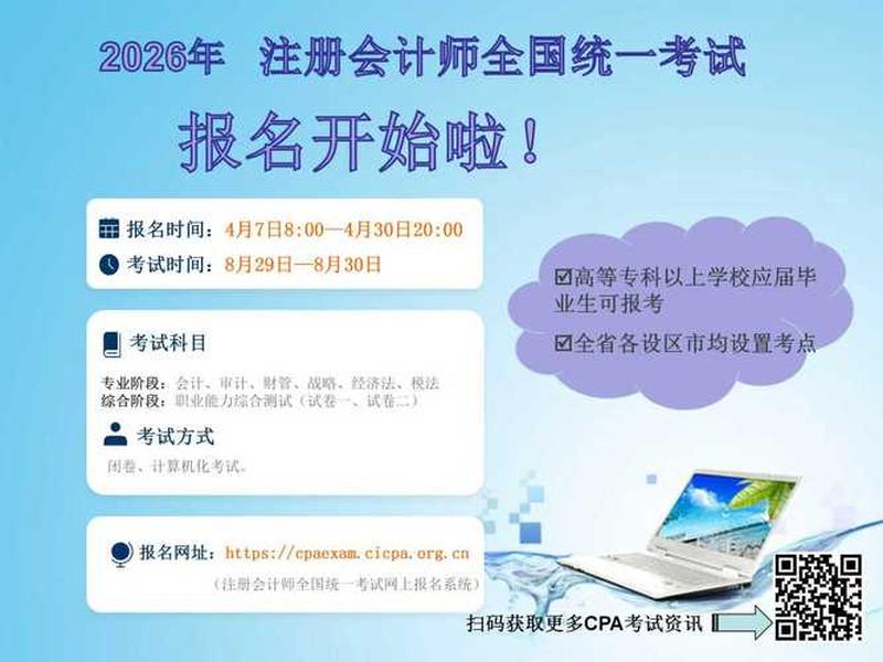 cpa 网站;cpa报考网址官方 cpa 网站;cpa报考网址官方
