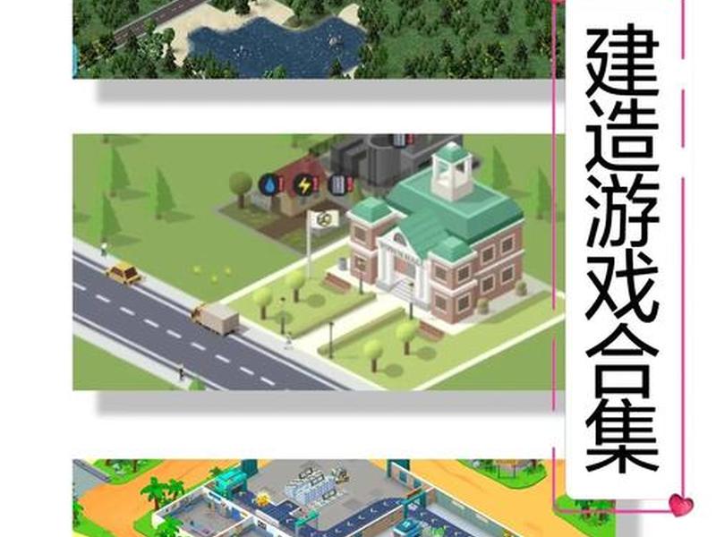 单机建造游戏、单机游戏建造类