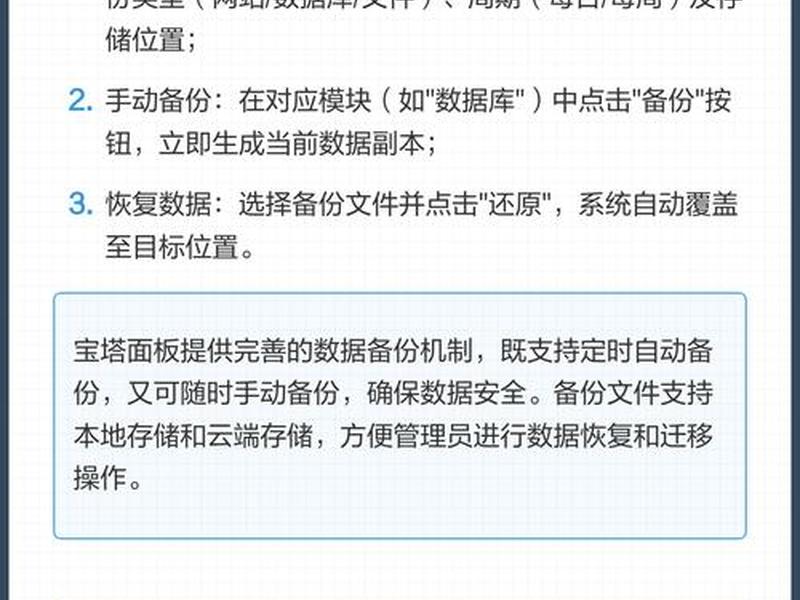 宝塔linux使用教程(宝塔linux面板使用教程) 宝塔linux使用教程(宝塔linux面板使用教程)