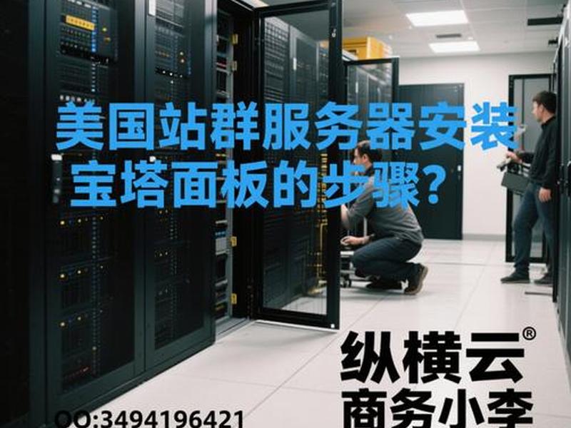 宝塔搭建服务器教程;宝塔搭建服务器教程图片 宝塔搭建服务器教程;宝塔搭建服务器教程图片