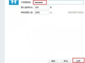 yy如何建立自己的频道，yy如何建立自己的频道号码