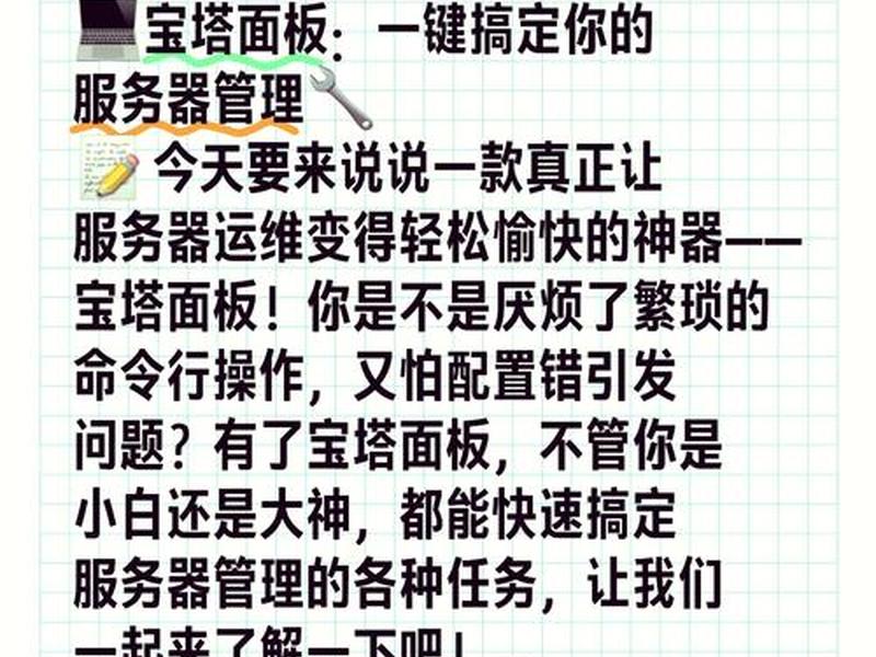宝塔linux怎么用 宝塔linux面板怎么用 宝塔linux怎么用 宝塔linux面板怎么用