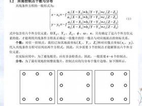 后方交会推导过程 - 后方交会公式推导