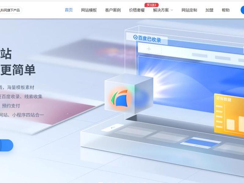 凡科建站手机版登录(凡科建站手机端) 凡科建站手机版登录(凡科建站手机端)