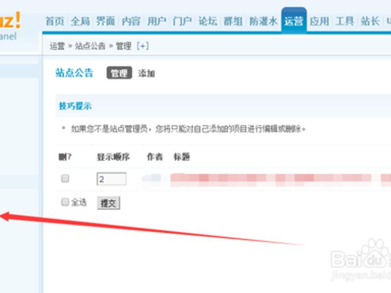 discuz使用教程，discuz安装使用教程