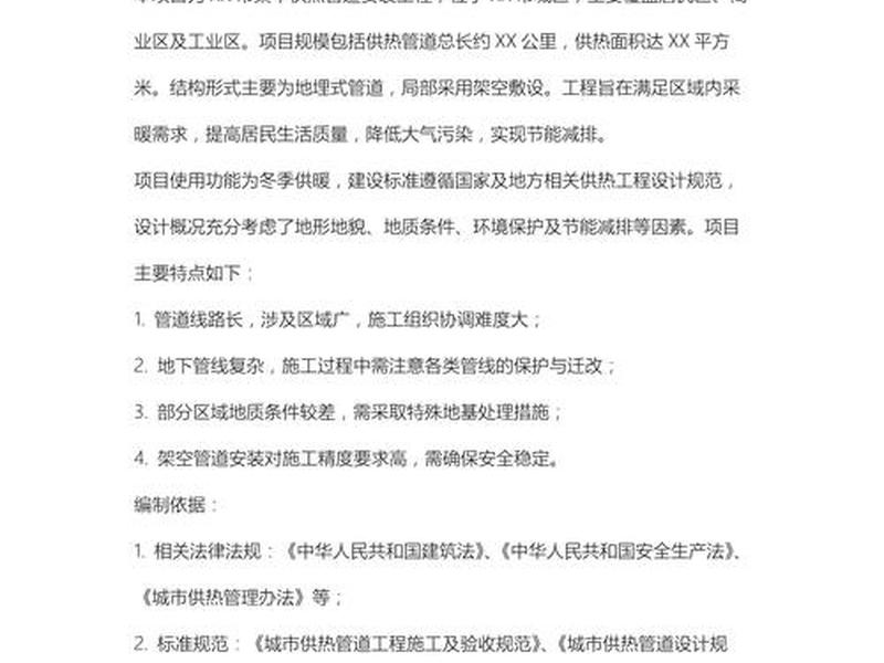 供热基础设施建设（供热基础设施建设方案）