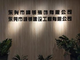 东莞网站建设服务有限公司；东莞网站建设服务有限公司电话地址