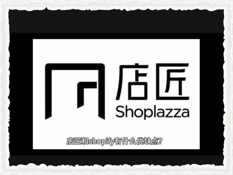 店匠shoplazza官网入口中文版(店匠科技官网) 店匠shoplazza官网入口中文版(店匠科技官网)