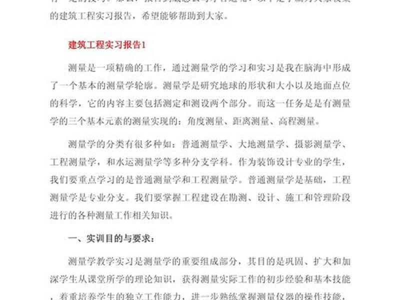 建筑工程测量实训心得;建筑工程测量实训报告心得 建筑工程测量实训心得;建筑工程测量实训报告心得
