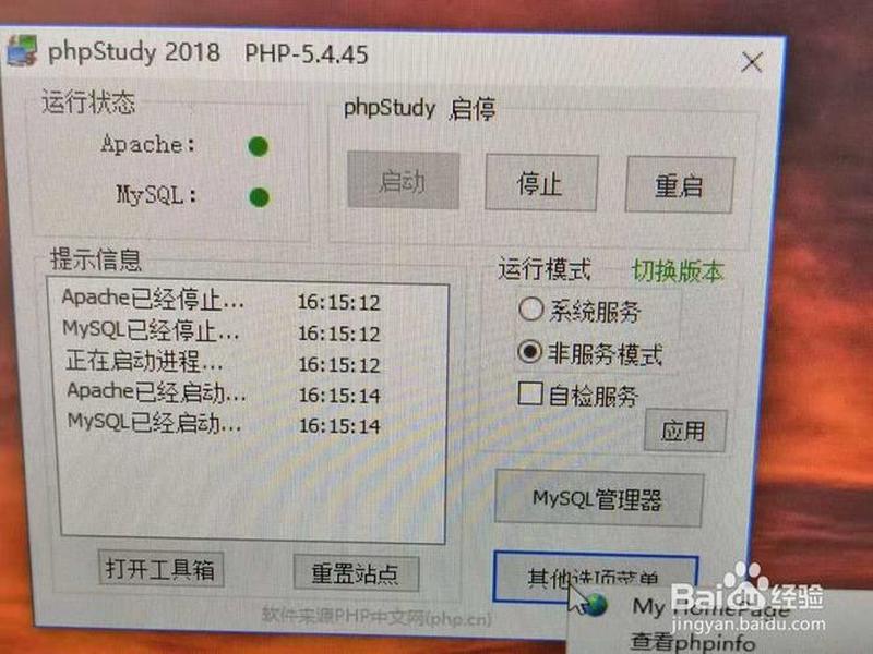 phpstudy2018绿色版 - phpstudy 2018 phpstudy2018绿色版 - phpstudy 2018