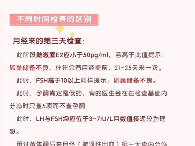 amh检查和性激素六项的区别;性激素六项和amh区别多久再检查 amh检查和性激素六项的区别;性激素六项和amh区别多久再检查