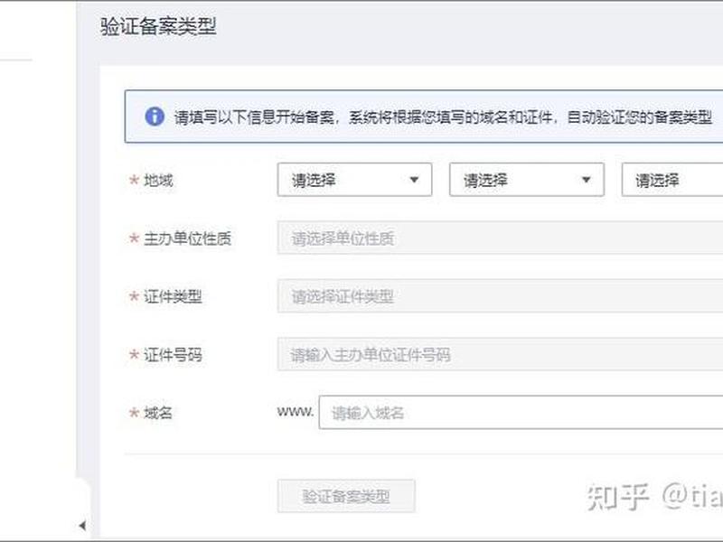 华为云备案流程,华为云备案域名流程 华为云备案流程,华为云备案域名流程