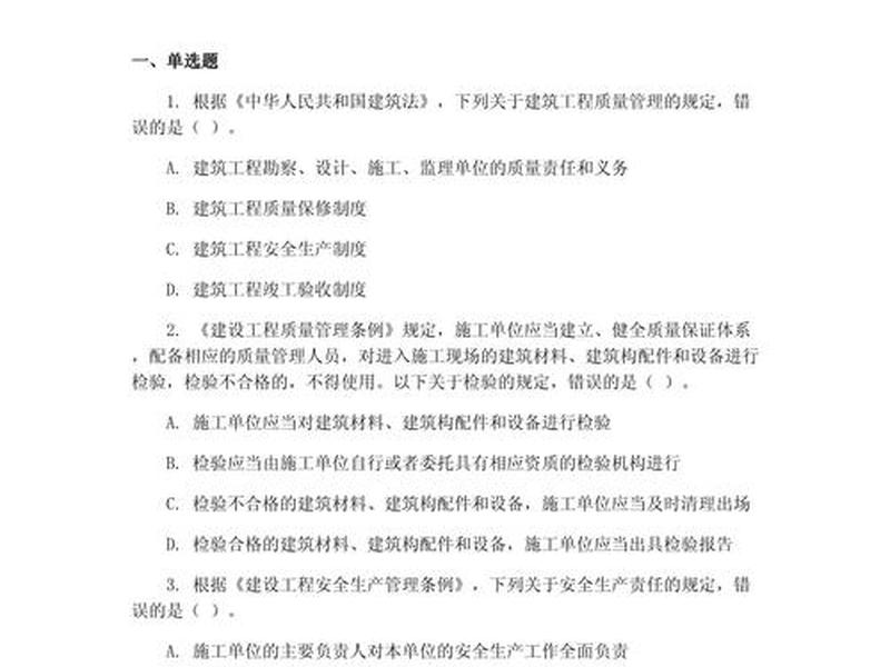 2016一建法规真题及解析(2016一建法规真题解析及答案) 2016一建法规真题及解析(2016一建法规真题解析及答案)