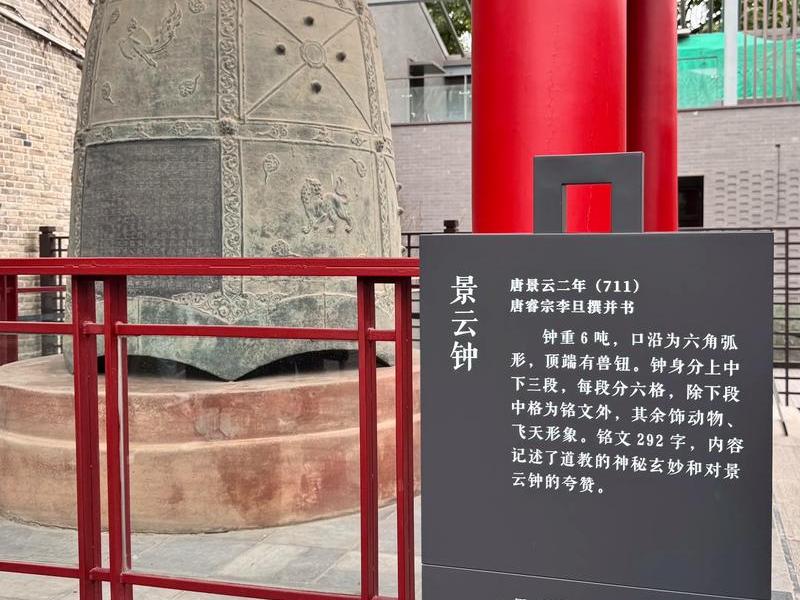 景云相关介绍 景云钟简介 景云相关介绍 景云钟简介