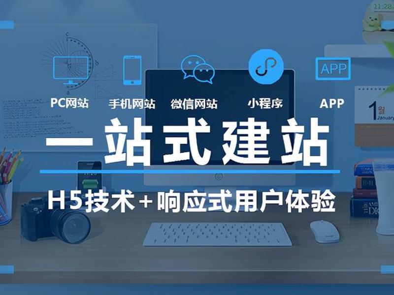 pc建站平台(建站平台下载) pc建站平台(建站平台下载)