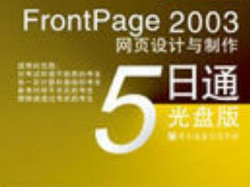 frontpage2010破解版安装包 - frontpage2003安装包 frontpage2010破解版安装包 - frontpage2003安装包