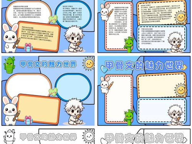 甲骨文简易手抄报图片大全 甲骨文简易手抄报图片大全大图 甲骨文简易手抄报图片大全 甲骨文简易手抄报图片大全大图