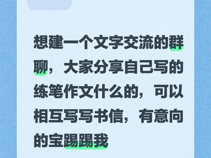 建交流群简介怎么写(建交流群简介怎么写吸引人) 建交流群简介怎么写(建交流群简介怎么写吸引人)