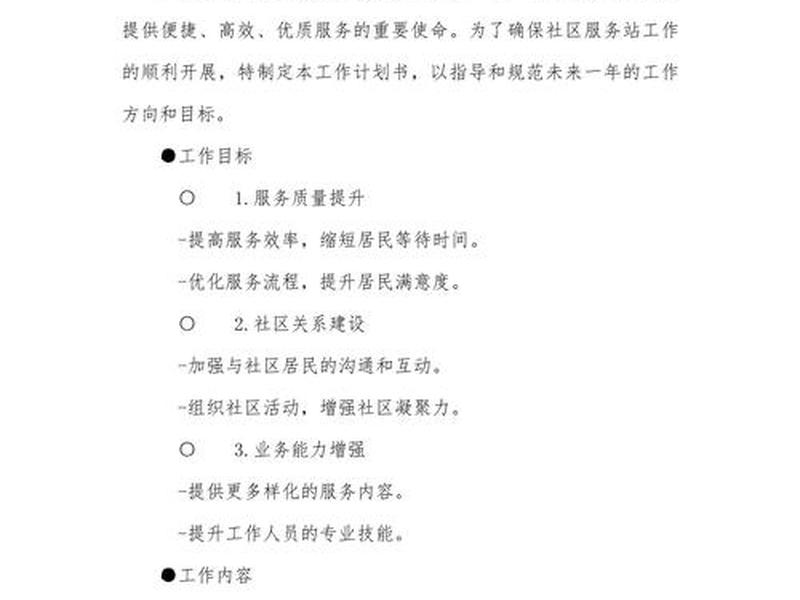 服务站方案 服务站建设方案怎么写 服务站方案 服务站建设方案怎么写