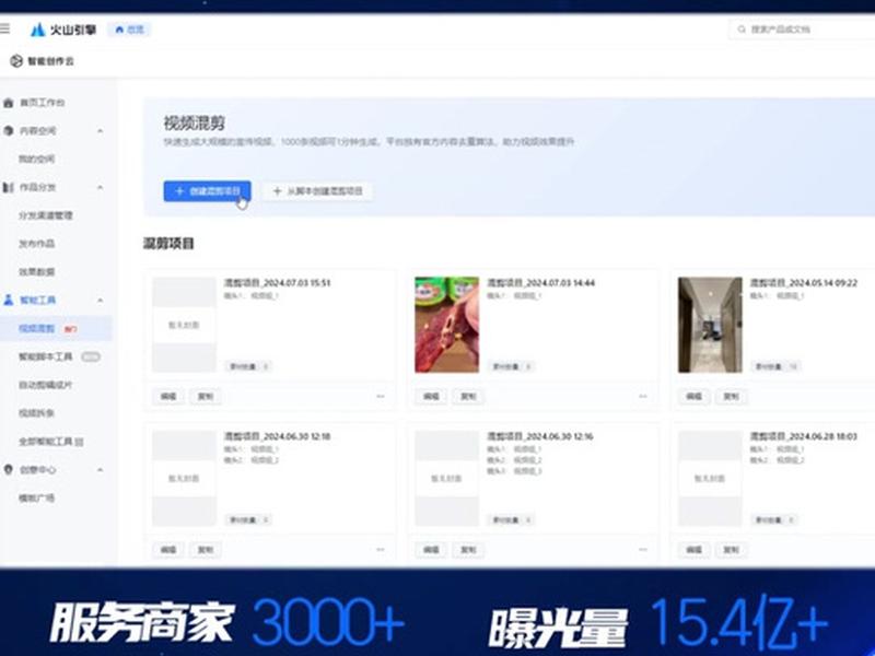 火山引擎剪辑工具;火山引擎剪辑工具怎么用 火山引擎剪辑工具;火山引擎剪辑工具怎么用