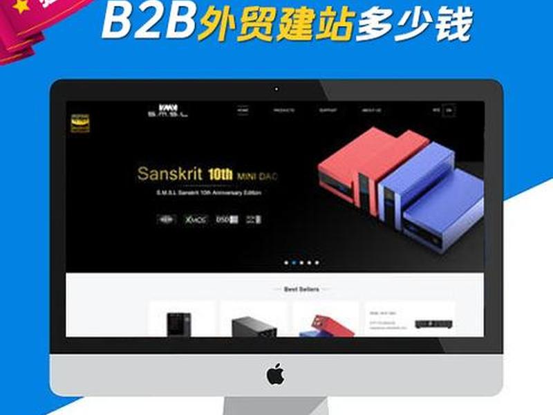 建一个b2b网站（做一个b2b网站需要多少钱）