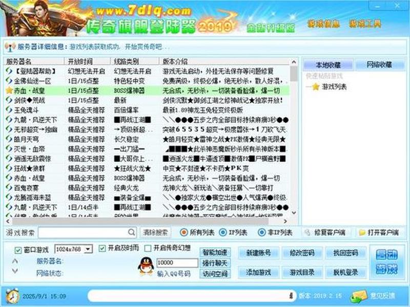 传奇外网架设ip教程，传奇外网架设所有要改的ip