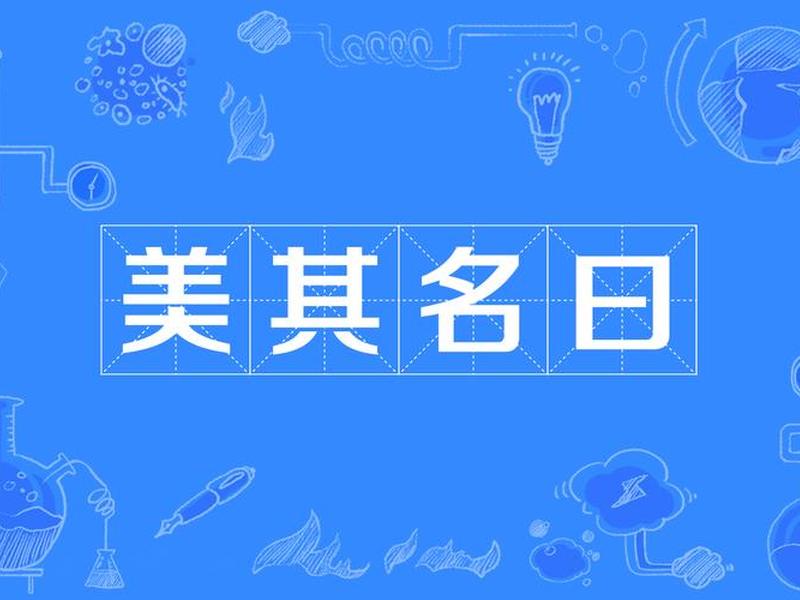 京美是什么意思(京美的意思) 京美是什么意思(京美的意思)