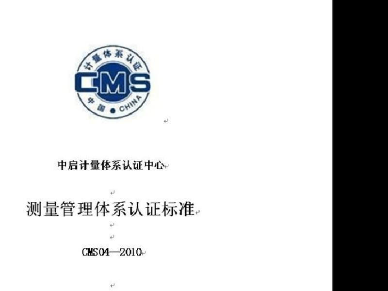 cms体系认证（cms证书是国家认证吗）