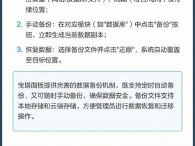 宝塔linux面板（宝塔linux面板使用教程）