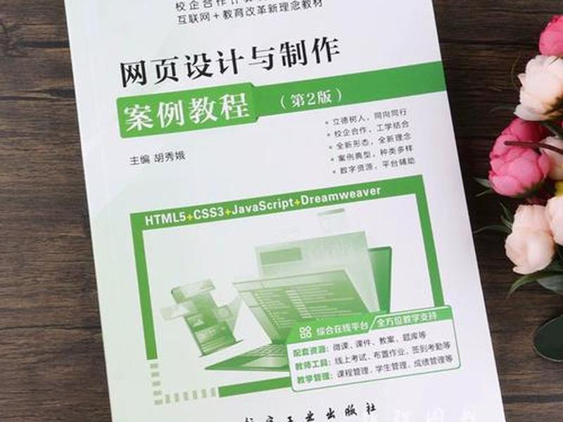 html5和css3案例教程,html5+css3网页设计与制作案例教程 html5和css3案例教程,html5+css3网页设计与制作案例教程