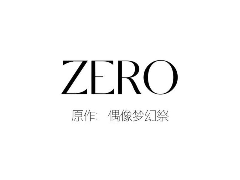 zeroy下载渠道(zerovon下载) zeroy下载渠道(zerovon下载)