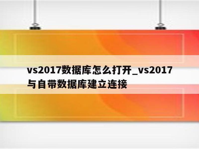 vs2017怎么创建网站,vs2017怎么创建一个网站 vs2017怎么创建网站,vs2017怎么创建一个网站