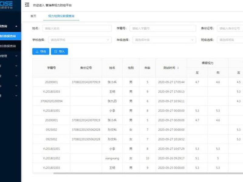 互联网近视防控站项目,近视防控平台 互联网近视防控站项目,近视防控平台