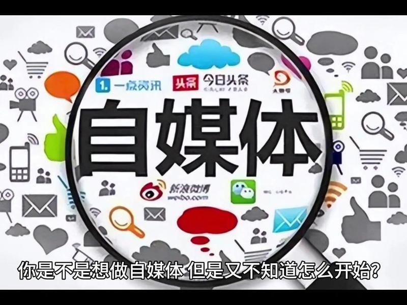搭建自媒体(搭建自媒体平台) 搭建自媒体(搭建自媒体平台)