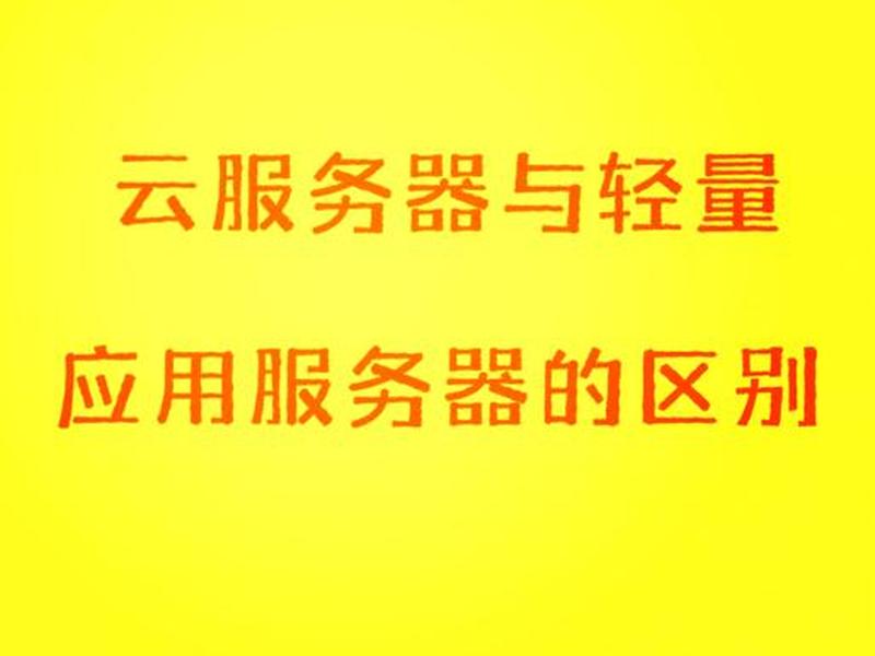 ecs服务器是什么;ecs云服务器是做什么 ecs服务器是什么;ecs云服务器是做什么