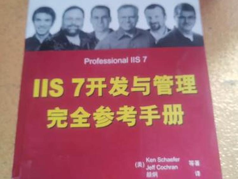 iis 7开发与管理完全参考手册pdf - iis管理器如何打开 iis 7开发与管理完全参考手册pdf - iis管理器如何打开