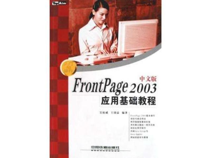 frontpage2003官方下载免费版、下载frontpage2003的步骤