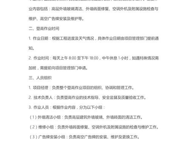 高空平台施工方案;高空平台施工方案怎么写 高空平台施工方案;高空平台施工方案怎么写