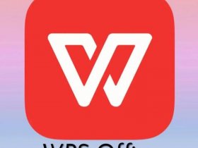 wps铁建版（wps铁建版区别）