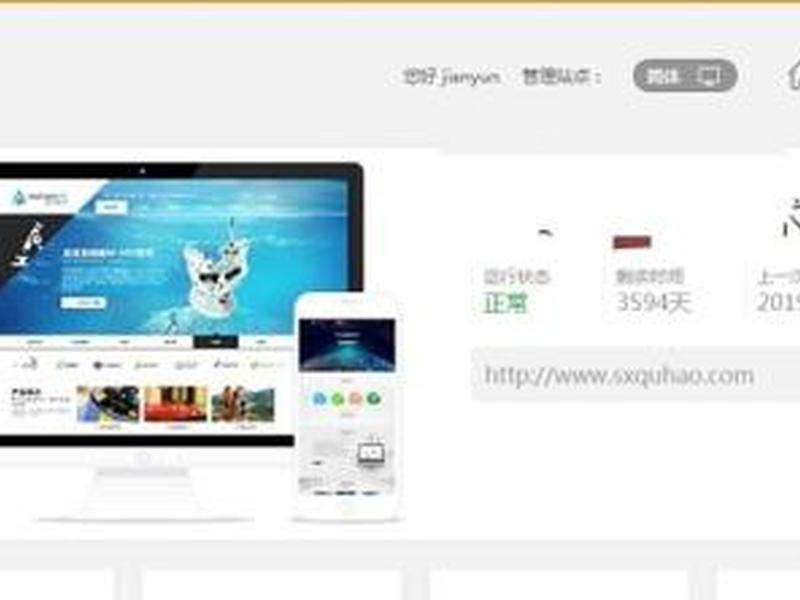 华为云速建站视频；华为云速建站手机端怎么用