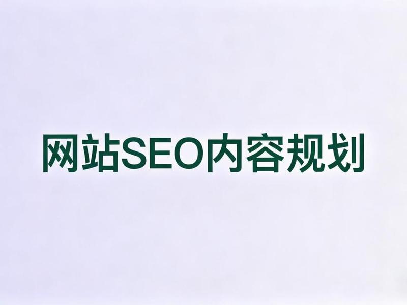 seo怎么建站、seo建站是什么意思 seo怎么建站、seo建站是什么意思