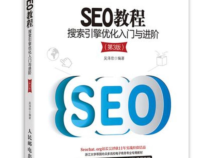 seo基础优化教程视频(seo基础优化教程视频讲解) seo基础优化教程视频(seo基础优化教程视频讲解)
