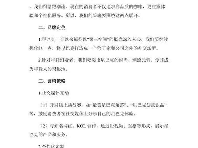 创业项目推荐 - 营销方案 创业项目推荐 - 营销方案