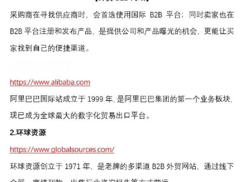 b2b外贸用什么独立合适、b2b外贸用什么独立合适呢 b2b外贸用什么独立合适、b2b外贸用什么独立合适呢