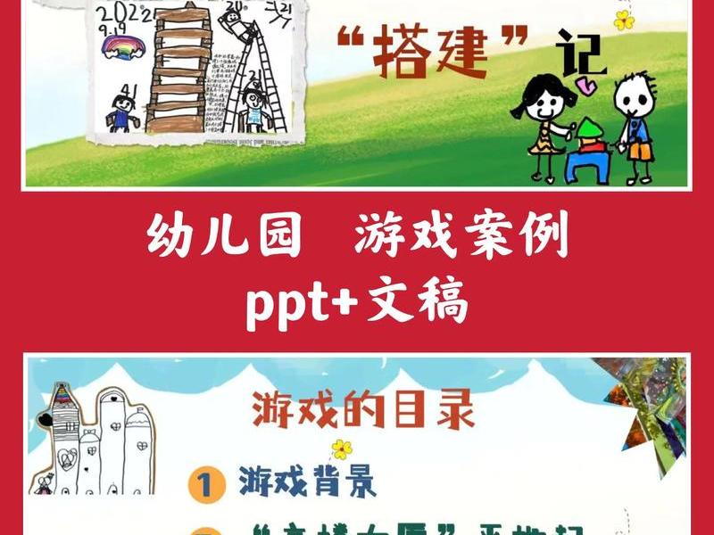 建构ppt模板 建构区ppt模板 建构ppt模板 建构区ppt模板